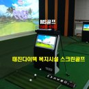 태진스크린골프 이미지