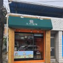 오미점빵