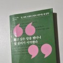 즐밤 | 인간관계 스트레스 끝! <듣고 싶은 말을 했더니 잘 풀리기 시작했다> 실천 후기