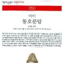동호문고