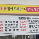 도르리칼국수묵밥