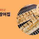 인평장어메기집 이미지