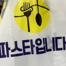 파스타입니다 송정점 이미지