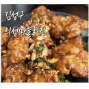 김성구의성마늘치킨 - 북구 | 안동 맛집 김성구 의성마늘 치킨 현지인 추천 메뉴 가격 후기