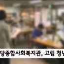 사당종합사회복지관 이미지