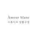 스튜디오아무르