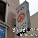 삼백건강원 - 구미시 지산1길 16-18 | 삼백건강원