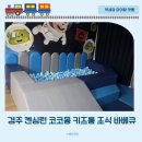 맥주아비대구 | 경주 켄싱턴리조트 코코몽 키즈룸 키즈카페 애슐리 조식 바베큐 놀이터 부대시설 아이랑