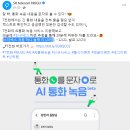 SK telecom NUGU AI통화 녹음 서비스 이벤트 이미지