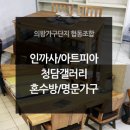 혼수방가구점 - 수원시 장안구 장안로 324 | 혼수방가구점