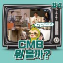 (주)씨엠비 이미지