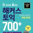 [해커스토익]해커스라이브 지원 쌤과 함께 하는 토익PART2 뿌시기