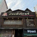 아웃닭건대점 이미지