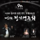 사단법인 플라워 플룻 윈드오케스트라 정기연주회(마산MBC 홀) 이미지