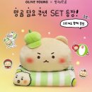 영라이프빌딩 | 올리브영 망그러진곰 콜라보 팝업 이벤트 담요 사은품 재고