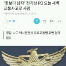 전기상 피디가 교통사고로 세상을 떠났네요. 이미지