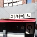 소우데스