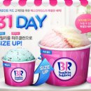 배스킨라빈스31 이미지