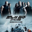 분노의 질주- 더 익스트림 ( The Fast and The Furious 8 , 2017 ) 이미지