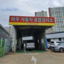 6-339 TS | [자동차 정기점검] 와우자동차검사소 정기검사 내돈내산 후기