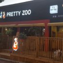 프리티쥬 이미지