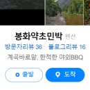 산골밥상민박 이미지
