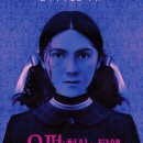 오펀: 천사의 탄생 Orphan: First Kill, 2022 이미지