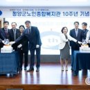 청양군 노인복지관 이미지