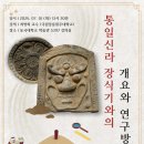 [특강] 동국대학교 박물관 특별강연 ’통일신라 장식기와의 개요와 연구방법론’ 이미지