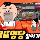 로또랜드