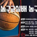 라인농구교실배 농구대회 -2025년 12월 일정- 이미지