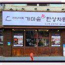 생방송 투데이 막 퍼주는 집 찜닭 정식 3787회 가마구이찌 가마솥밥한상차림 위치 정보
