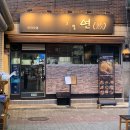 술집연 | 상봉역 술집 상봉 그럴연 방문후기