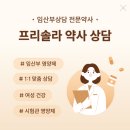 소보건강기능 | 약국입점 프리솔라 미오이노시톨 임신준비 콜린 이노시톨 효능