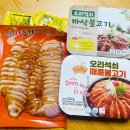 프로석쇠불고기 | 오리주물럭 만드는법 컨츄리덕 석쇠불고기 간장맛 매운맛 후기