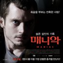 매니악