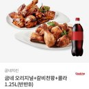 굽네치킨 오리지널+갈비천왕+콜라 이미지