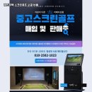 연동스크린골프 | 전북 고창군 개인주택 중고 스크린골프 기계 설치 거실 연동 구조와 골프 인테리어 후기