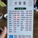 만객가 - 서산시 번화1로 5-1 | 만객가