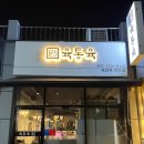 육통육 비산점 네이버블로그