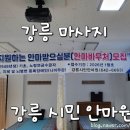 강릉시민안마원 이미지