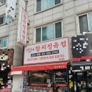 참치정육점기흥