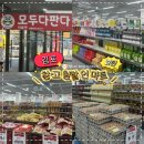 김포할인마트 | 김포 창고형 할인마트 2탄 / 모다판아울렛 / 할인마트 비교 / 세일매장