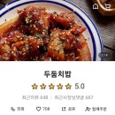 두둠치밥 이미지