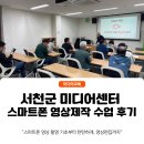 스마트폰 영상제작 | 서천군 미디어센터 스마트폰 영상제작 수업 – 블로(VLLO)로 영상편집까지!