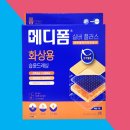 완쾌약국 | [내돈내산] 메디폼 실버 플러스 화상용, 이노테이프 후기!! 근데 난 접착제 알레르기가 있고,,,(데인...