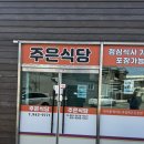 광산구-118 | 광주 광산구 한식 맛집, 주은식당 방문후기
