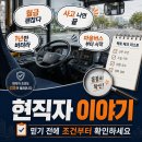 성창기업(주) 서울영업소 | 버스기사 현직자 이야기, 어디까지 믿어야 할까요 (2026년 최신 정리)