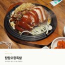 오향족발 - 마포구 만리재옛길 1 | 홍대 족발 맛집 탐탐오향족발 내돈내산 후기