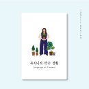 유지니의작은정원